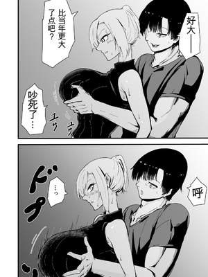 [ハヤアルキ] 僕のギャルかーさんNTR編 強気なギャル母がクズ男に堕ちるまで [田文静个人机翻]_27