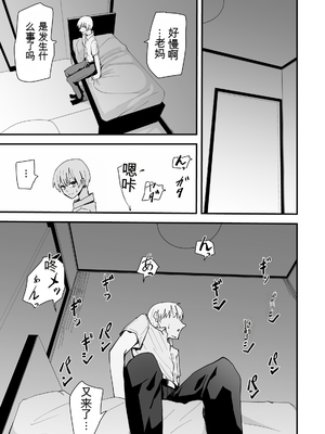 [ハヤアルキ] 僕のギャルかーさんNTR編 強気なギャル母がクズ男に堕ちるまで [田文静个人机翻]_60