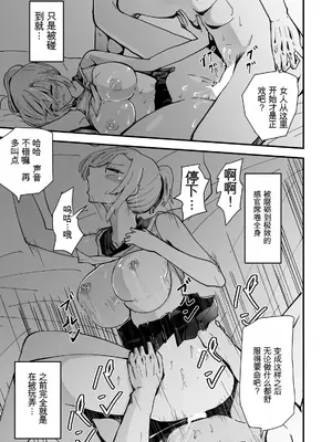 [ハヤアルキ] 僕のギャルかーさんNTR編 強気なギャル母がクズ男に堕ちるまで [田文静个人机翻]_72