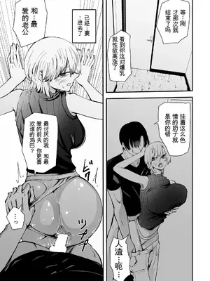 [ハヤアルキ] 僕のギャルかーさんNTR編 強気なギャル母がクズ男に堕ちるまで [田文静个人机翻]_76