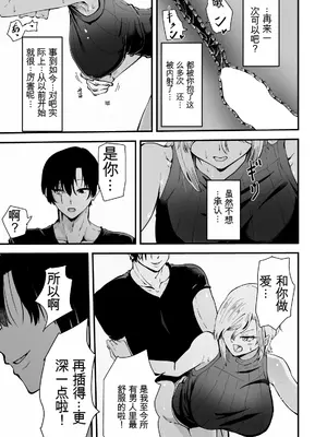 [ハヤアルキ] 僕のギャルかーさんNTR編 強気なギャル母がクズ男に堕ちるまで [田文静个人机翻]_78