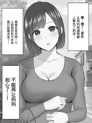 [reo] 女手ひとつで僕を育ててくれた優しい母が鬼畜ヤンキーに種付けされまくる話 [田文静个人机翻]_005