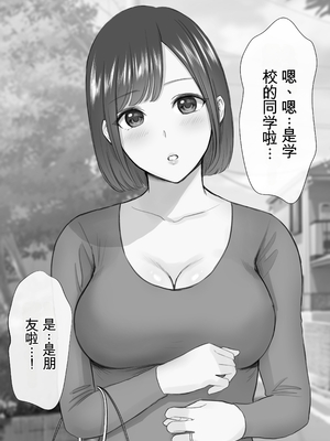 [reo] 女手ひとつで僕を育ててくれた優しい母が鬼畜ヤンキーに種付けされまくる話 [田文静个人机翻]_006