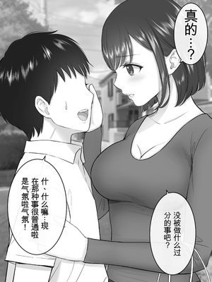[reo] 女手ひとつで僕を育ててくれた優しい母が鬼畜ヤンキーに種付けされまくる話 [田文静个人机翻]_007