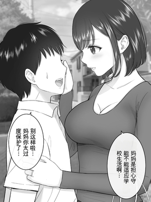 [reo] 女手ひとつで僕を育ててくれた優しい母が鬼畜ヤンキーに種付けされまくる話 [田文静个人机翻]_008