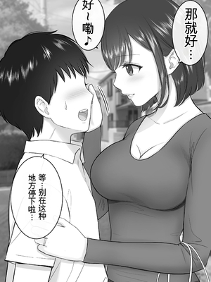 [reo] 女手ひとつで僕を育ててくれた優しい母が鬼畜ヤンキーに種付けされまくる話 [田文静个人机翻]_009