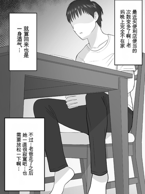 [reo] 女手ひとつで僕を育ててくれた優しい母が鬼畜ヤンキーに種付けされまくる話 [田文静个人机翻]_067