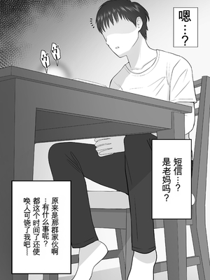 [reo] 女手ひとつで僕を育ててくれた優しい母が鬼畜ヤンキーに種付けされまくる話 [田文静个人机翻]_068