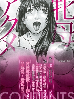 [じゃみんぐ] 牝母アクメ ～息子チ×ポに完堕ち～ [田文静个人机翻]_004