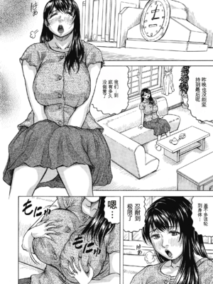 [じゃみんぐ] 牝母アクメ ～息子チ×ポに完堕ち～ [田文静个人机翻]_008