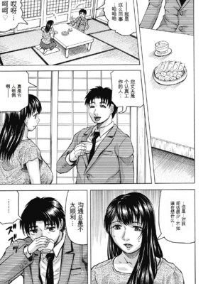 [じゃみんぐ] 牝母アクメ ～息子チ×ポに完堕ち～ [田文静个人机翻]_011