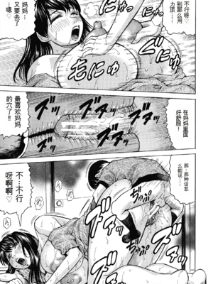 [じゃみんぐ] 牝母アクメ ～息子チ×ポに完堕ち～ [田文静个人机翻]_033