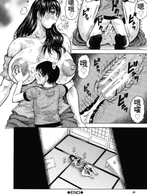 [じゃみんぐ] 牝母アクメ ～息子チ×ポに完堕ち～ [田文静个人机翻]_039