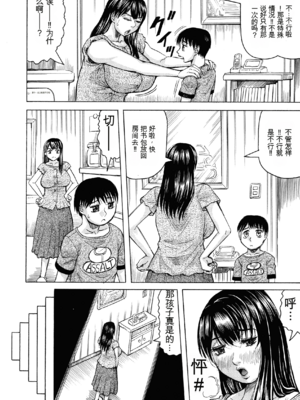 [じゃみんぐ] 牝母アクメ ～息子チ×ポに完堕ち～ [田文静个人机翻]_043