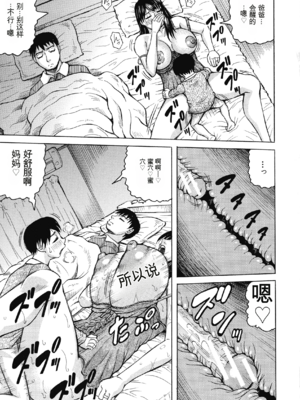 [じゃみんぐ] 牝母アクメ ～息子チ×ポに完堕ち～ [田文静个人机翻]_058