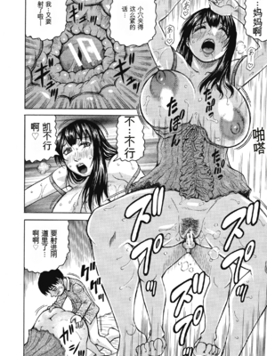 [じゃみんぐ] 牝母アクメ ～息子チ×ポに完堕ち～ [田文静个人机翻]_071