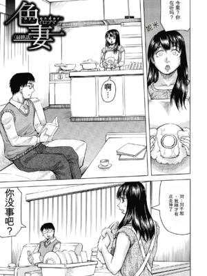 [じゃみんぐ] 牝母アクメ ～息子チ×ポに完堕ち～ [田文静个人机翻]_077