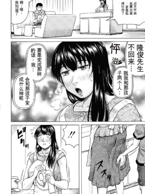 [じゃみんぐ] 牝母アクメ ～息子チ×ポに完堕ち～ [田文静个人机翻]_078