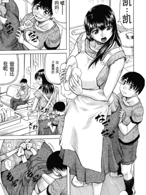 [じゃみんぐ] 牝母アクメ ～息子チ×ポに完堕ち～ [田文静个人机翻]_079