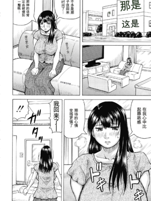 [じゃみんぐ] 牝母アクメ ～息子チ×ポに完堕ち～ [田文静个人机翻]_084