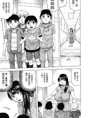 [じゃみんぐ] 牝母アクメ ～息子チ×ポに完堕ち～ [田文静个人机翻]_085