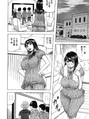 [じゃみんぐ] 牝母アクメ ～息子チ×ポに完堕ち～ [田文静个人机翻]_086