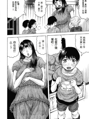 [じゃみんぐ] 牝母アクメ ～息子チ×ポに完堕ち～ [田文静个人机翻]_088