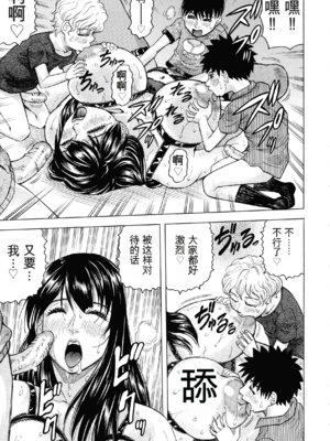 [じゃみんぐ] 牝母アクメ ～息子チ×ポに完堕ち～ [田文静个人机翻]_097