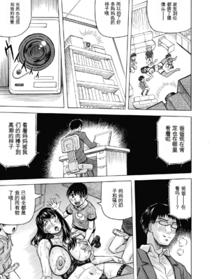 [じゃみんぐ] 牝母アクメ ～息子チ×ポに完堕ち～ [田文静个人机翻]_100