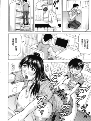 [じゃみんぐ] 牝母アクメ ～息子チ×ポに完堕ち～ [田文静个人机翻]_118