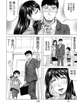 [じゃみんぐ] 牝母アクメ ～息子チ×ポに完堕ち～ [田文静个人机翻]_146