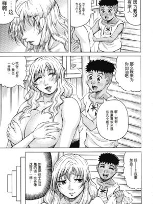 [じゃみんぐ] 牝母アクメ ～息子チ×ポに完堕ち～ [田文静个人机翻]_151