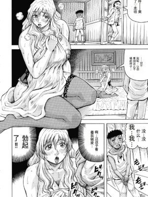 [じゃみんぐ] 牝母アクメ ～息子チ×ポに完堕ち～ [田文静个人机翻]_156