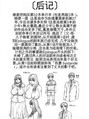 [じゃみんぐ] 牝母アクメ ～息子チ×ポに完堕ち～ [田文静个人机翻]_180