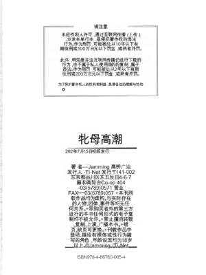 [じゃみんぐ] 牝母アクメ ～息子チ×ポに完堕ち～ [田文静个人机翻]_184