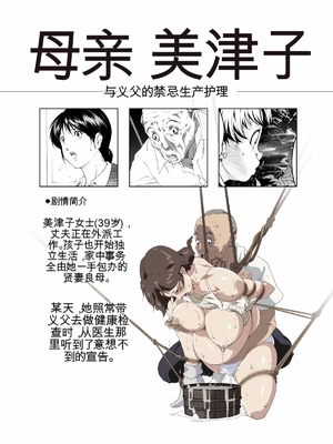 [JUNKセンター亀横ビル] お母さん美津子 義父との禁断出産介護 (ヒカルの碁) [田文静个人机翻]_002