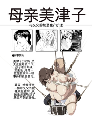 [JUNKセンター亀横ビル] お母さん美津子 義父との禁断出産介護 (ヒカルの碁) [田文静个人机翻]_055