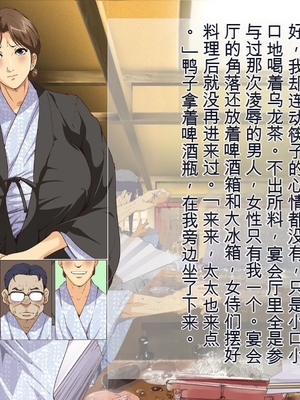 [JUNKセンター亀横ビル] お母さん美津子 酔いつぶれた父の目の前で宴会芸を強制され、和姦に応じる母親 [田文静个人机翻]_016