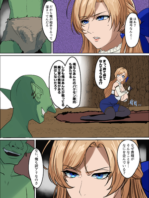 (C107) [毎日エンゼル] 爆乳女騎士 こんな雑魚モンスターが私の仲間！？なんの冗談だ？？？ (オリジナル) [RJ01531561]_i_027