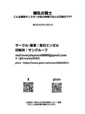 (C107) [毎日エンゼル] 爆乳女騎士 こんな雑魚モンスターが私の仲間！？なんの冗談だ？？？ (オリジナル) [RJ01531561]_i_062