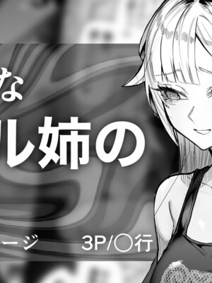 [江垣沼] ギャル　パーティー（ギャル姉 乱行）