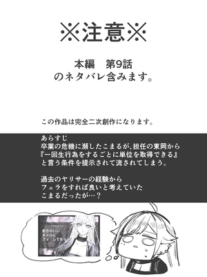 [江垣沼] ギャルが単位と引き換えにえっちする話。_01