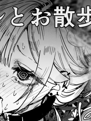 [江垣沼] ギャルと露出散歩