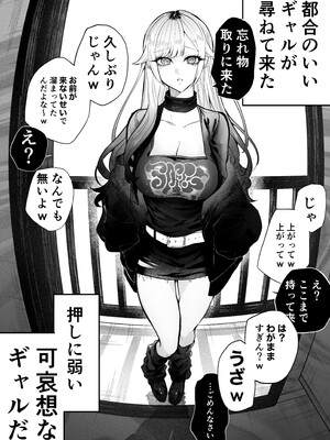 [江垣沼] 都合のいいギャル_01