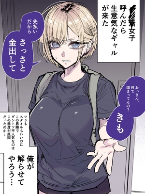 [江垣沼] 生意気ギャルを生ハメセックスで解らせる フルカラー版_01