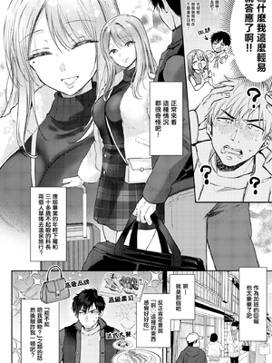 [ENJI (源)] 清楚だと思っていた部下に温泉でしぼりとられる休日 [中国翻訳]_onsen_010