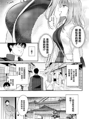 [ENJI (源)] 清楚だと思っていた部下に温泉でしぼりとられる休日 [中国翻訳]_onsen_011