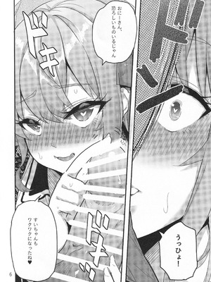 (C105) [ファラノア (亀ランッパ火)] vtUber Eats (星街すいせい)_07_rfaf