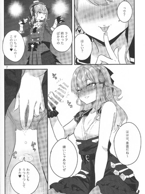 (C105) [ファラノア (亀ランッパ火)] vtUber Eats (星街すいせい)_08_qtmc