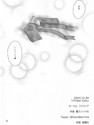 (C105) [ファラノア (亀ランッパ火)] vtUber Eats (星街すいせい)_17_piko